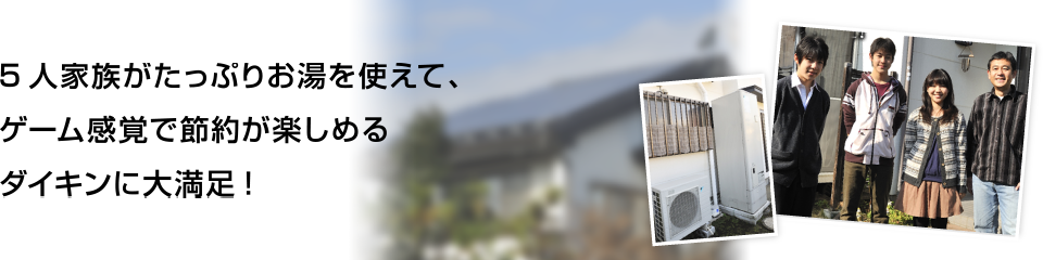 満足体験談 hachi様邸
