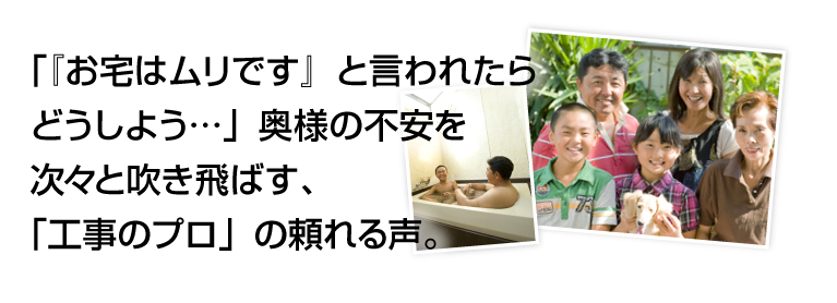 満足体験談 福西様邸