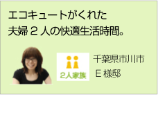 経済性とエコを両立！