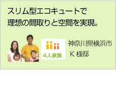 経済性とエコを両立！