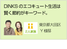 経済性とエコを両立！