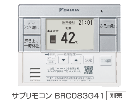 ラインアップ|おひさまエコキュート|ダイキン工業株式会社 ラインアップ|おひさまエコキュート|ダイキン工業株式会社
