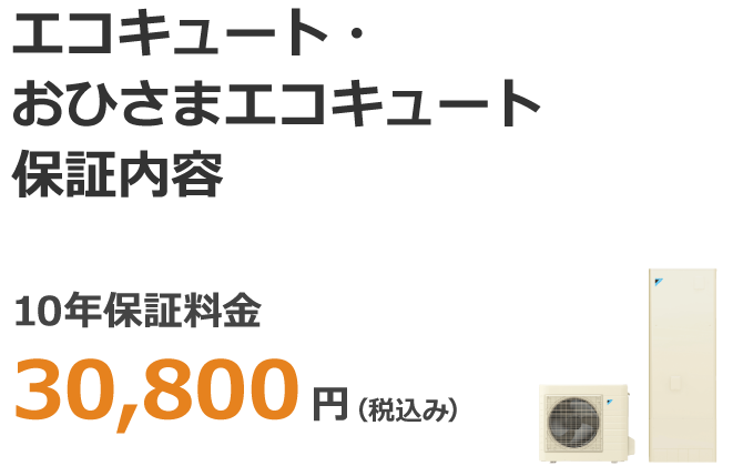 ダイキン延長保証サービス(有償)｜ダイキン工業株式会社