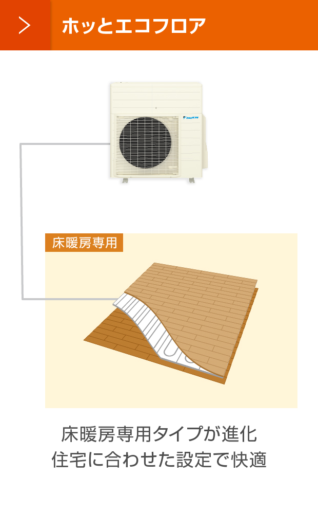 床暖房設計・施工マニュアル 寒冷地でも快適！床下暖房専用システム CCF STYLE DS | 駒匠