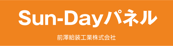 Sun-Dayパネル