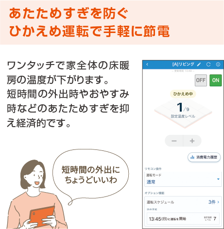 ヒートポンプ式温水床暖房 ホッとエコフロア | 床暖房 ヒートポンプ式温水床暖房 ホッとエコフロア | 床暖房