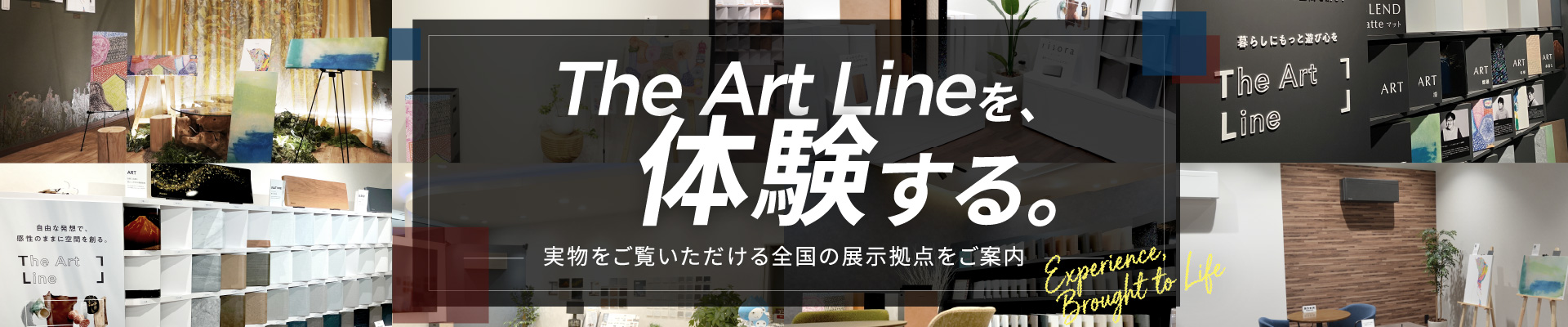 The Art Lineを、体験する。実物をご覧いただける全国の展示経典をご案内