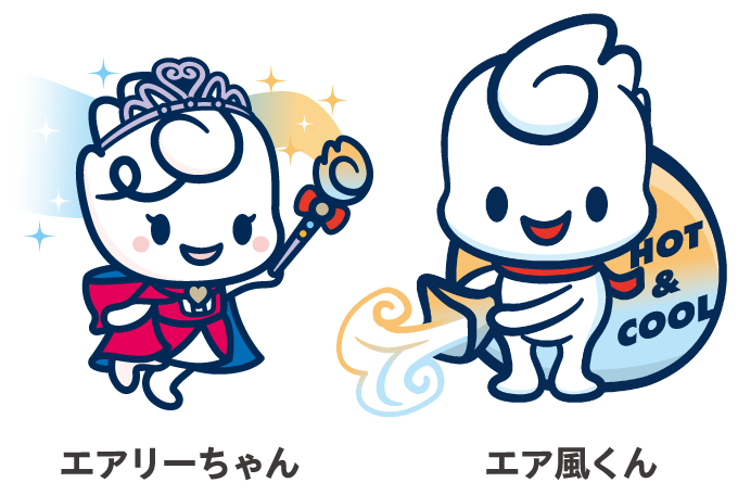 エアリーちゃん　エア風くん