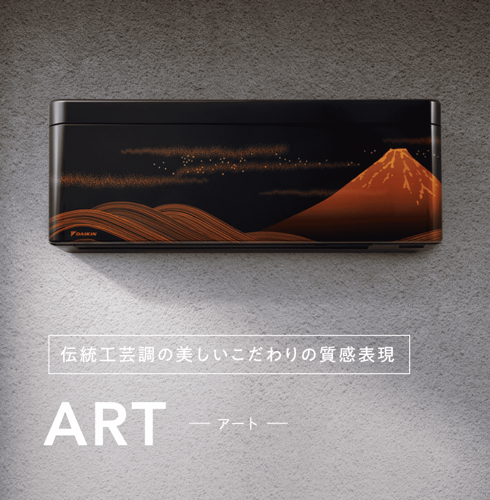 伝統工芸調の美しいこだわりの質感表現 ART