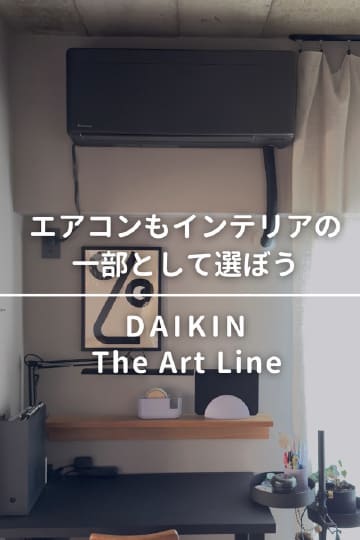 壁面に設置されたThe Art Lineの施工イメージ