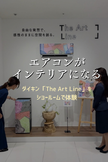 The Art Lineを設置した空間のイメージ