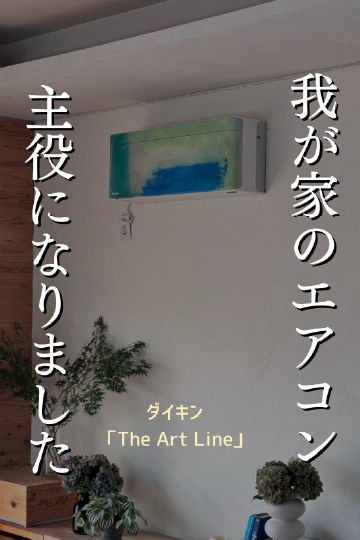The Art Lineを設置した空間のイメージ