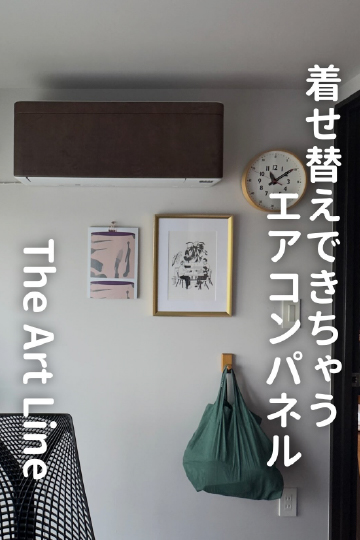 The Art Lineを設置した空間のイメージ