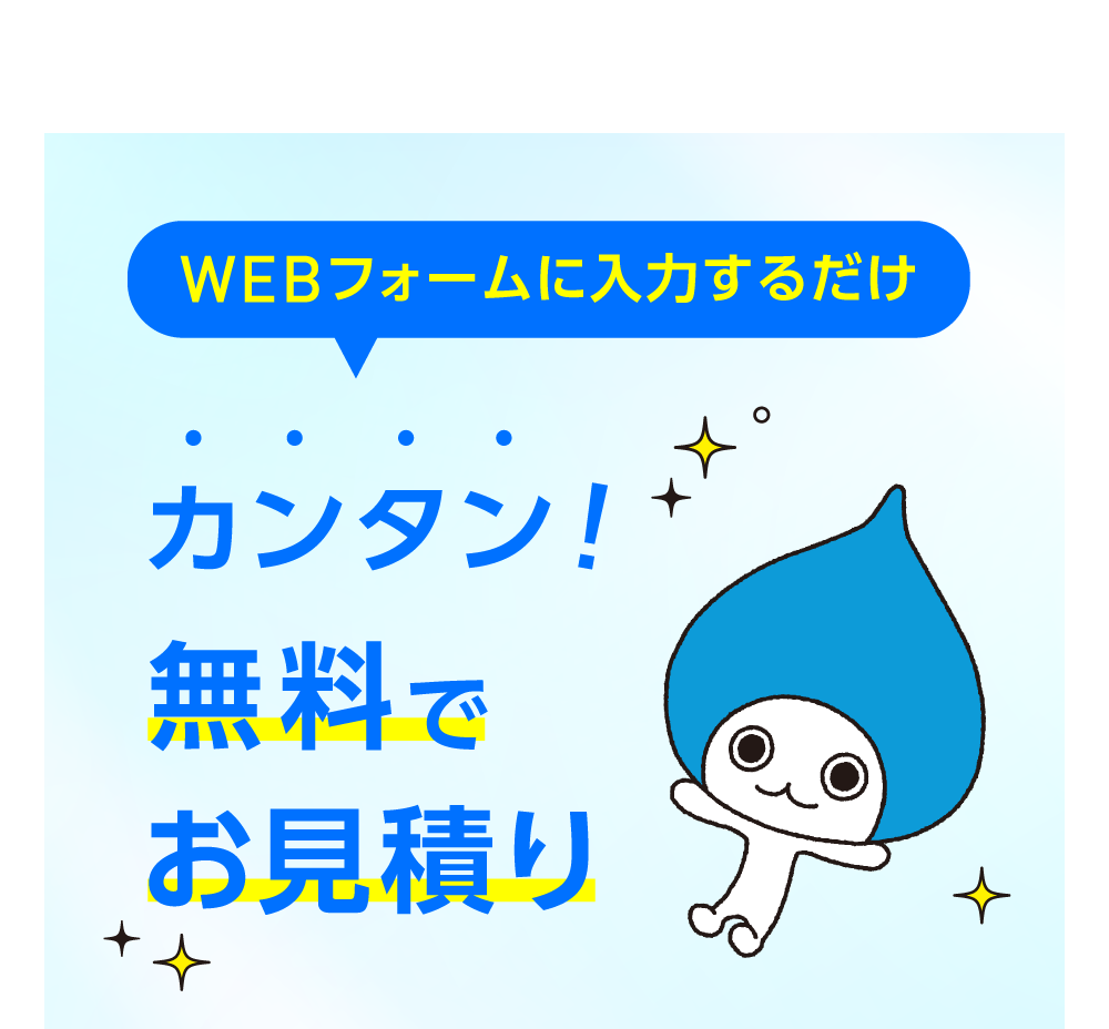 WEBフォームに入力するだけ！簡単！無料で見積り！ ※グッズはランダムでお送りします。 ※1回の申込みにつき、グッズを1つお送りします。 ※写真は一例です。