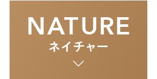NATURE ネイチャー