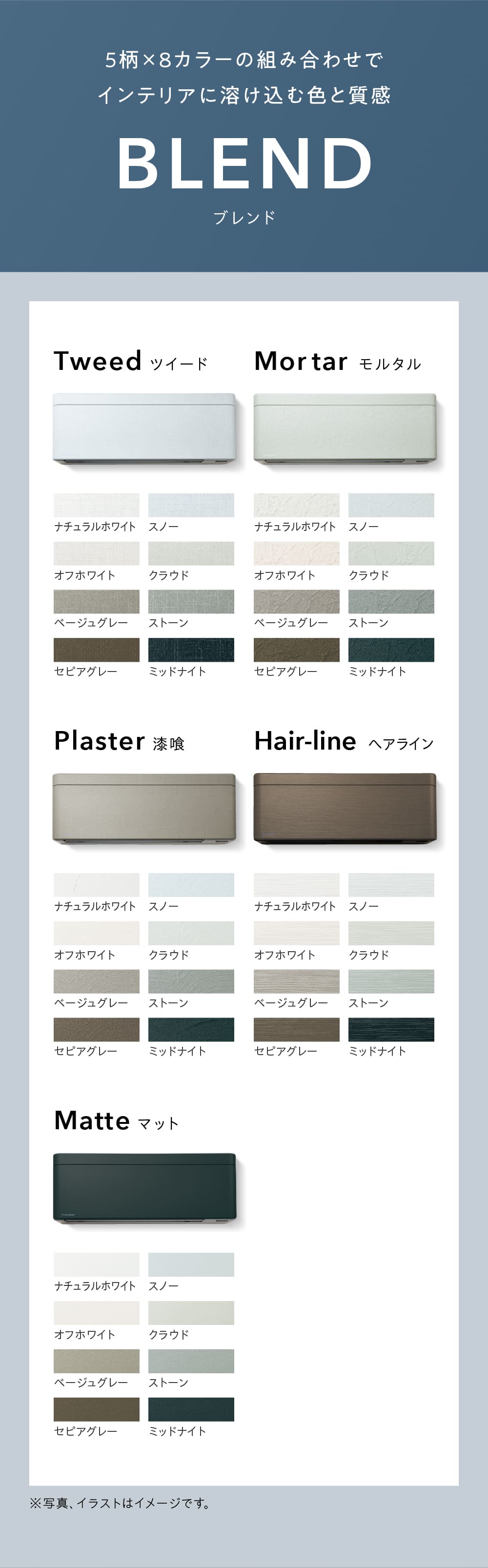 5柄×8カラーの組み合わせでインテリアに溶け込む色と質感 BLEND