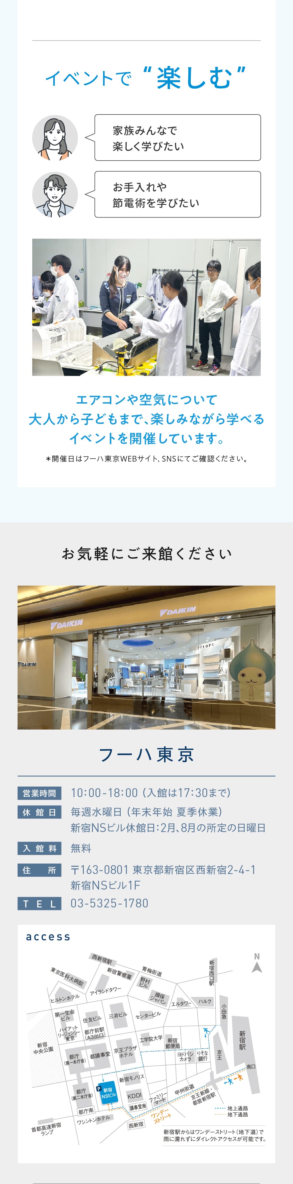 イベントで“楽しむ” お気軽にご来館ください