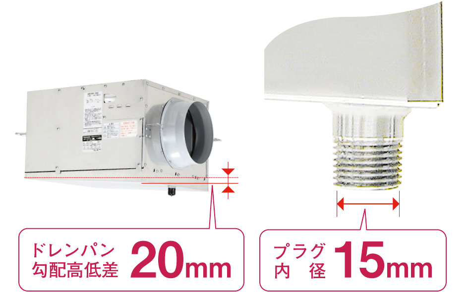 ドレンパン勾配高低差20mm プラグ内径15mm
