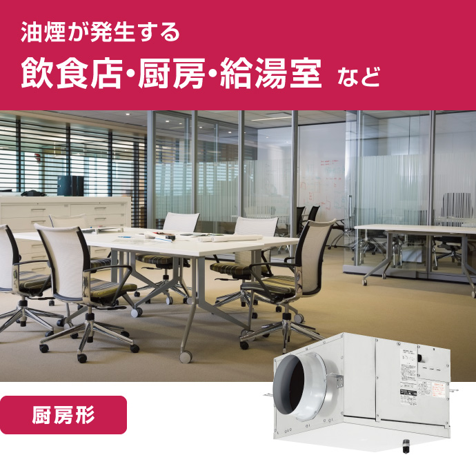 小形送風機 ボックスファン | 業務用換気機器(全熱交換器 小形送風機 ボックスファン | 業務用換気機器(全熱交換器