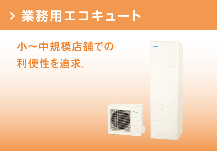 小～中規模店舗での利便性を追求。