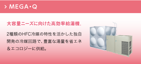 人気の贈り物が 業務用ヒートポンプ給湯機 | ダイキン工業株式会社 給湯設備