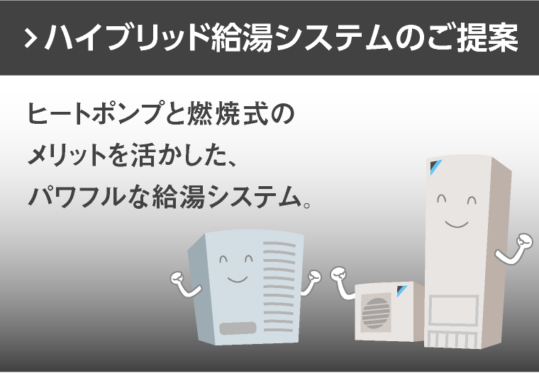 業務用エコキュート 操作しやすく、湯量が見やすいリモコン 業務用エコキュート 操作しやすく、湯量が見やすいリモコン
