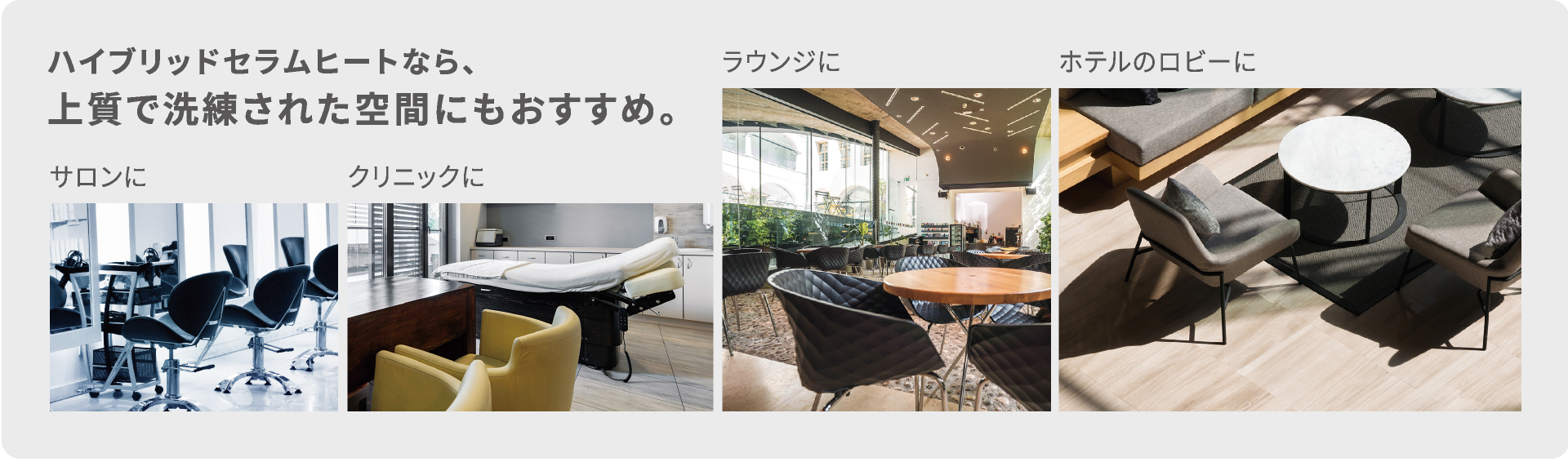 2025年モデル 遠赤外線暖房機 セラムヒート 特長 家電量販店取扱製品 