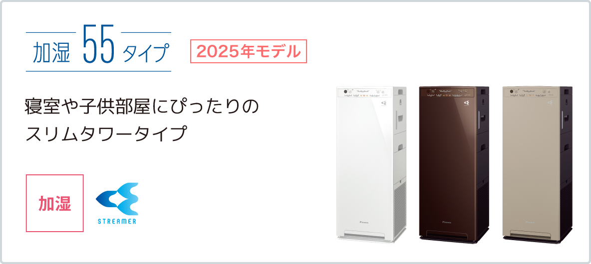 空気清浄機（住宅設備店取扱商品）｜ダイキン工業株式会社