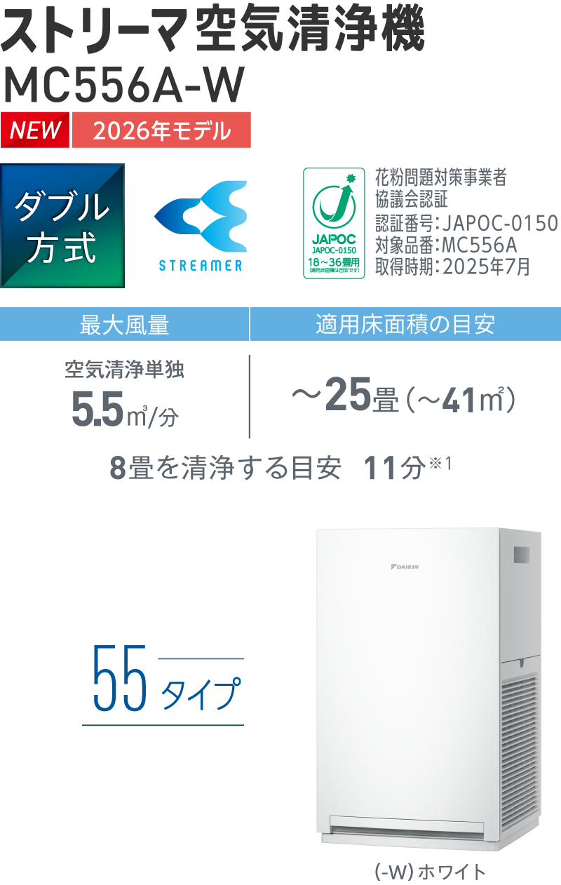 MC556A 製品情報 | 空気清浄機（家電量販店取扱商品）| ダイキン工業 