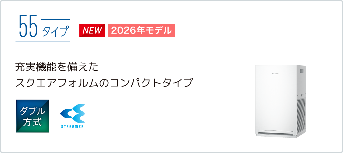 2024年モデル MCK554A 製品情報 | 空気清浄機 | ダイキン工業株式会社