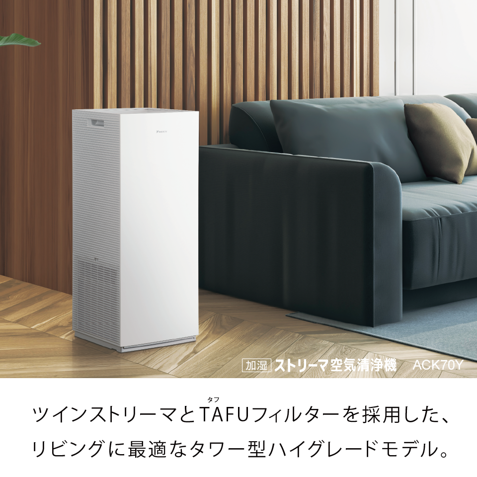 ダイキン DAIKIN れりゃ ACK70X-W 加湿ストリーマ空気清浄機 