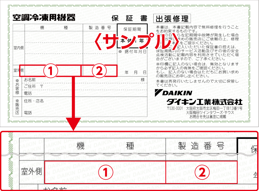 店舗・オフィスエアコン 延長保証キャンペーン｜ダイキン工業株式会社