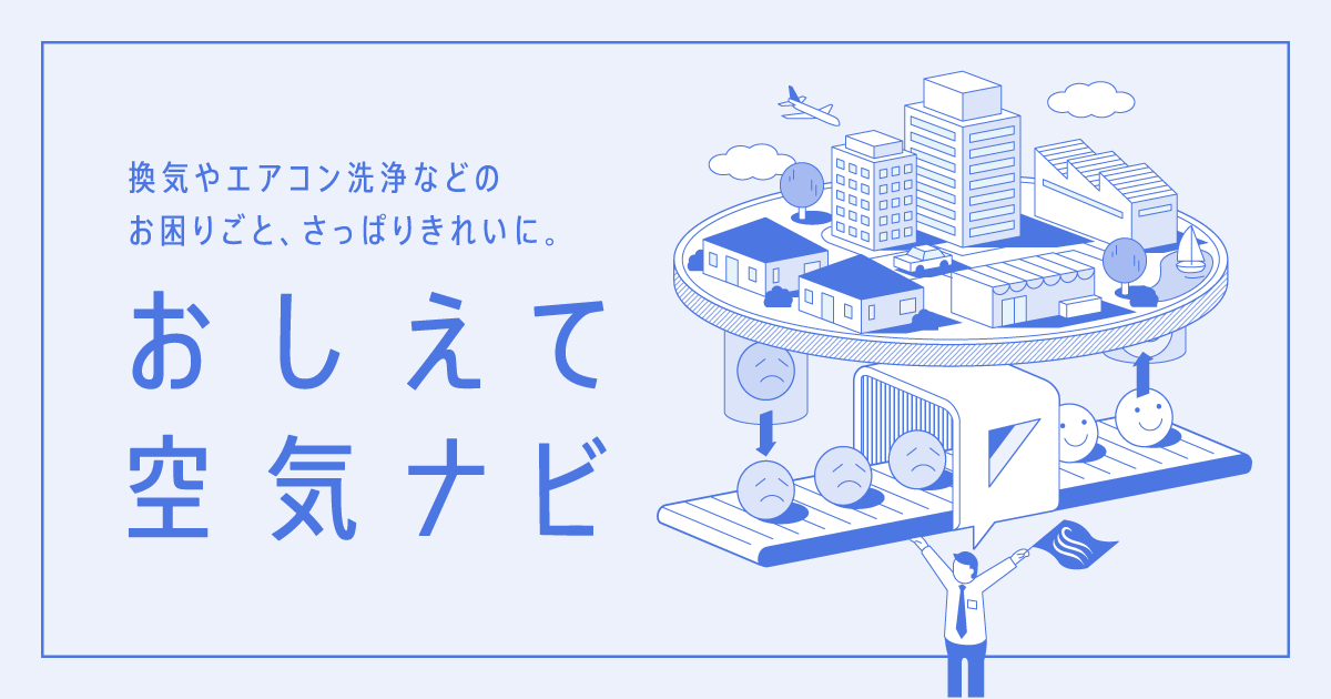 エアコン、空気清浄機の洗浄・お手入れ | お悩み解決情報 | ダイキン 