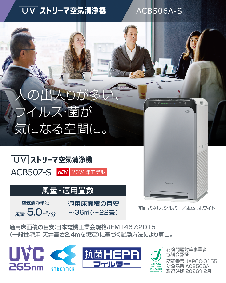 ACB506A UVストリーマ空気清浄機 | 業務用空気清浄機（UVストリーマ 