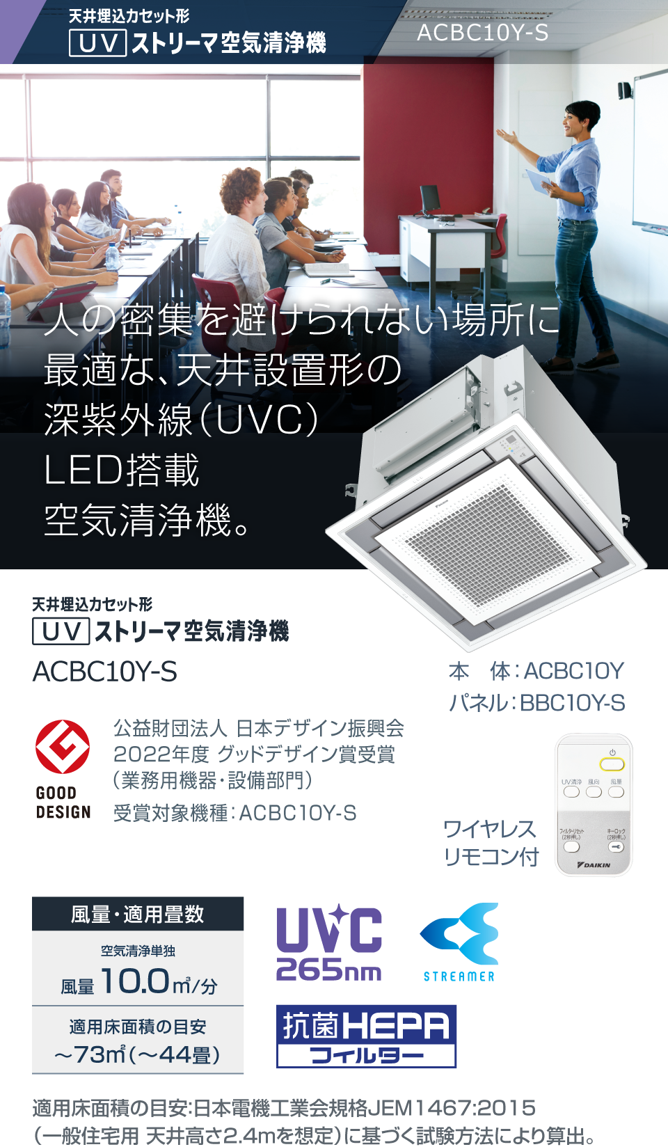 ACBC10Y 天井埋込カセット形UVストリーマ空気清浄機 | 業務用空気清浄 