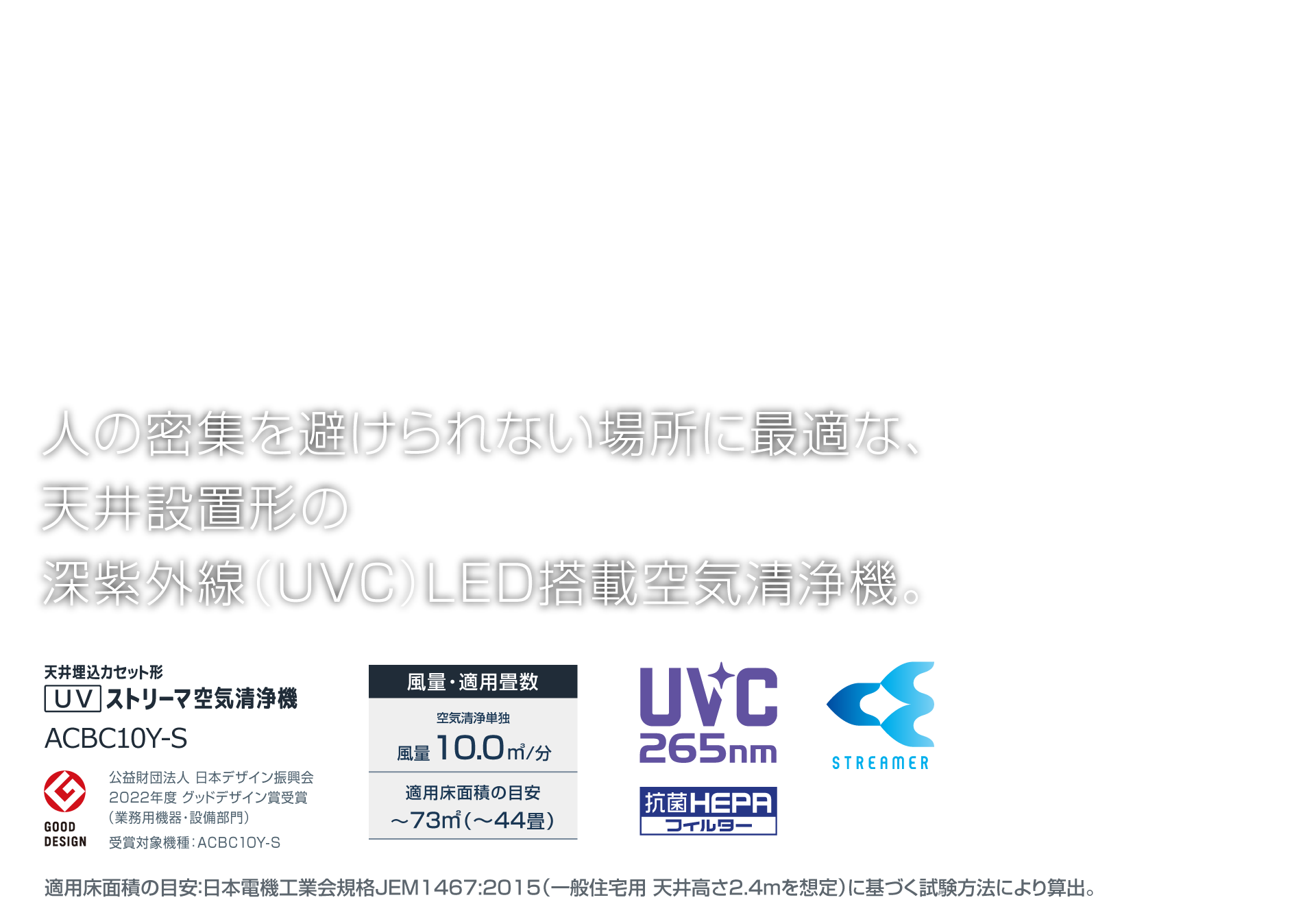 ACBC10Y 天井埋込カセット形UVストリーマ空気清浄機 | 業務用空気清浄 