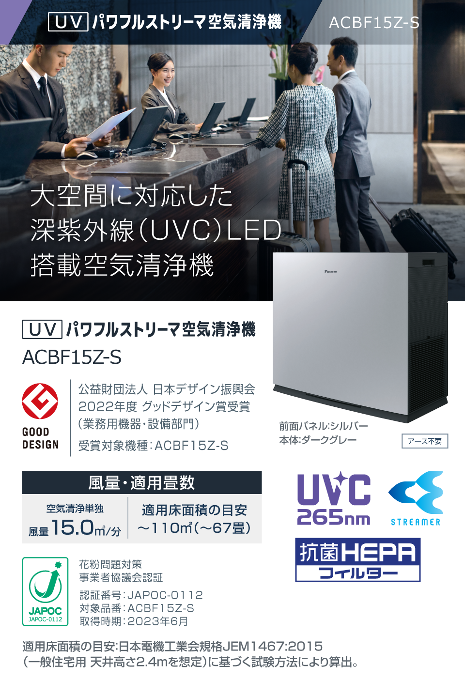 ACBF15Z UVパワフルストリーマ空気清浄機 | 業務用空気清浄機（UV 