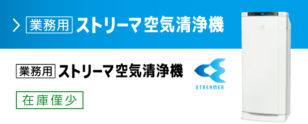 ACB50X UVストリーマ空気清浄機 | 業務用空気清浄機（UVストリーマ 