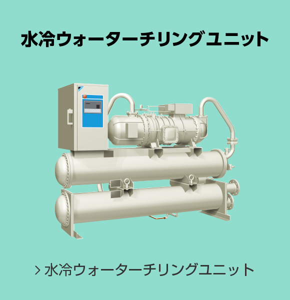 水冷ウォーターチリングユニットトンネルクーラー(山岳トンネル用坑内冷房装置)