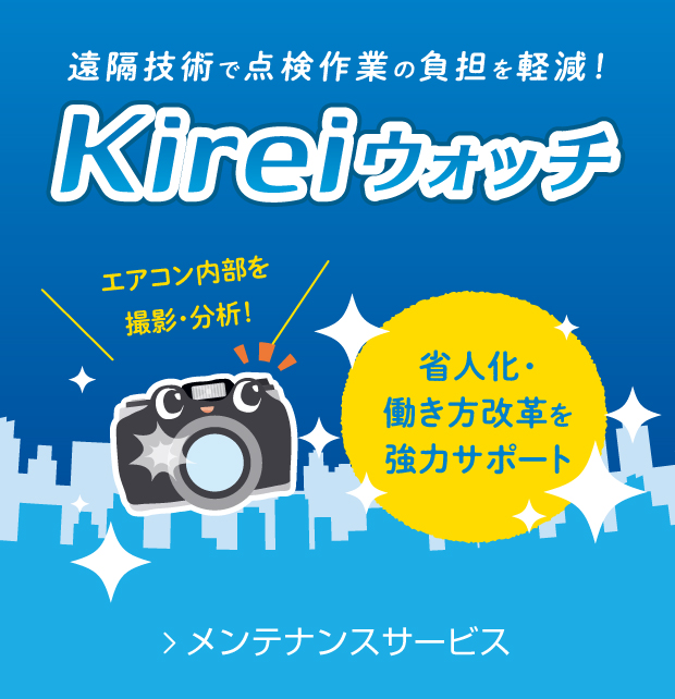 Kireiウォッチ