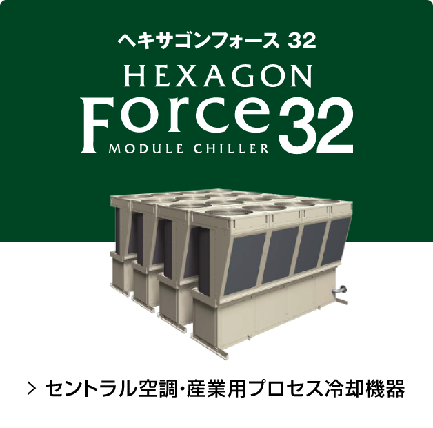 ヘキサゴンフォース32