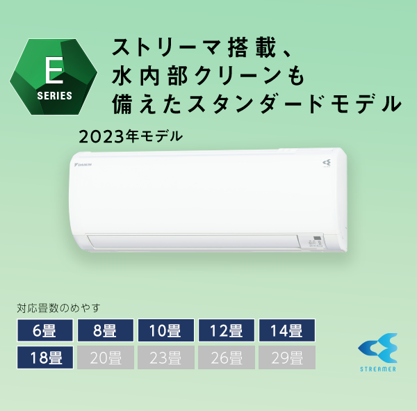 2023年モデル Eシリーズ 製品情報 | 壁掛形エアコン | ダイキン工業 
