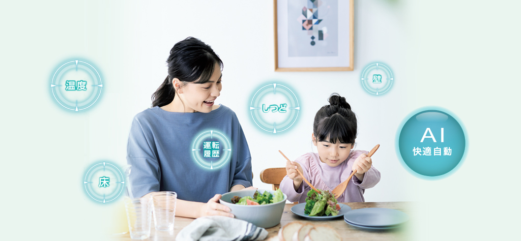 2023年モデル AXシリーズ AI快適自動 | 壁掛形エアコン | ダイキン工業 