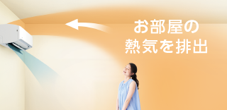 2023年モデル RXシリーズ 「うるさらX」 AI快適自動 | 壁掛形エアコン 