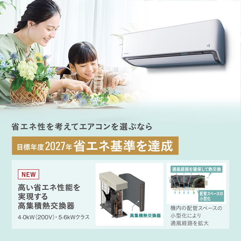 DXシリーズ 省エネ | 壁掛形エアコン | ダイキン工業株式会社