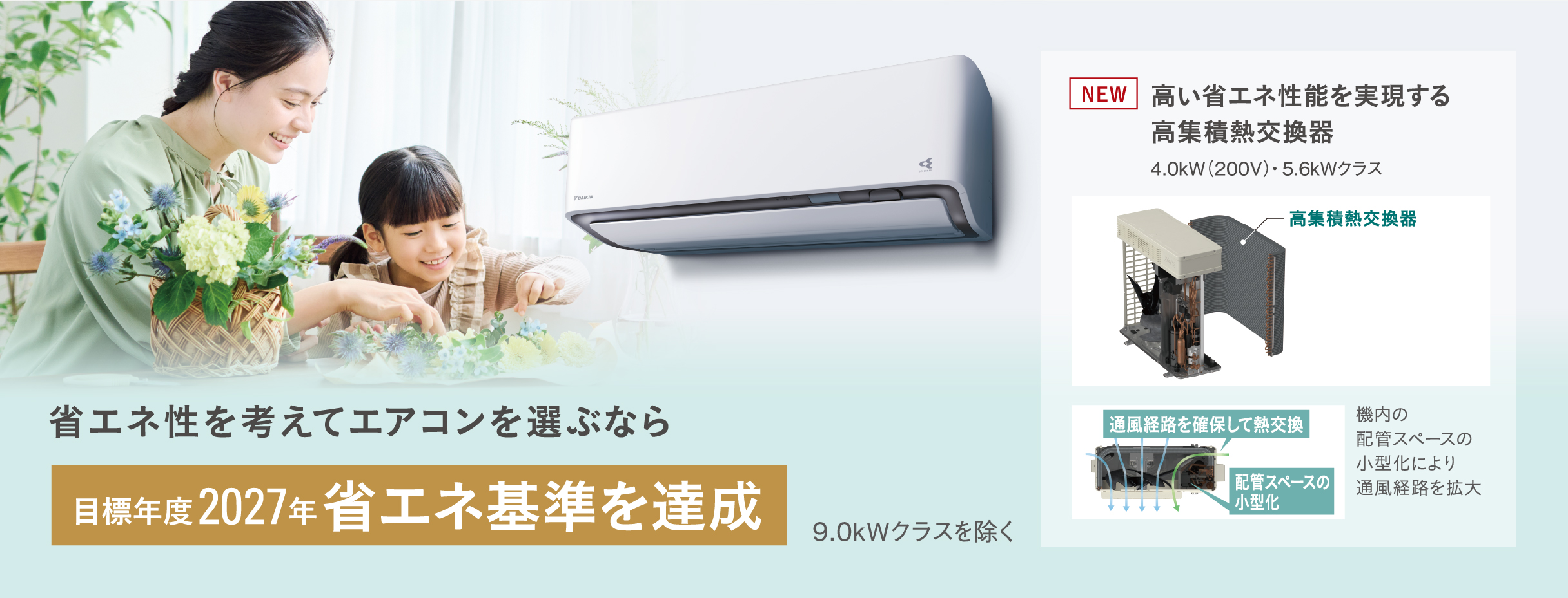 RXシリーズ 「うるさらX」 省エネ | 壁掛形エアコン | ダイキン工業 