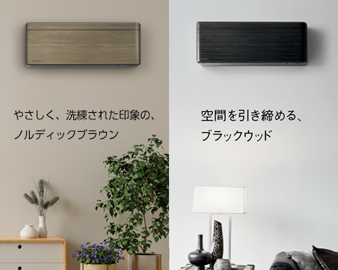 SXシリーズ デザイン | 壁掛形エアコン | ダイキン工業株式会社