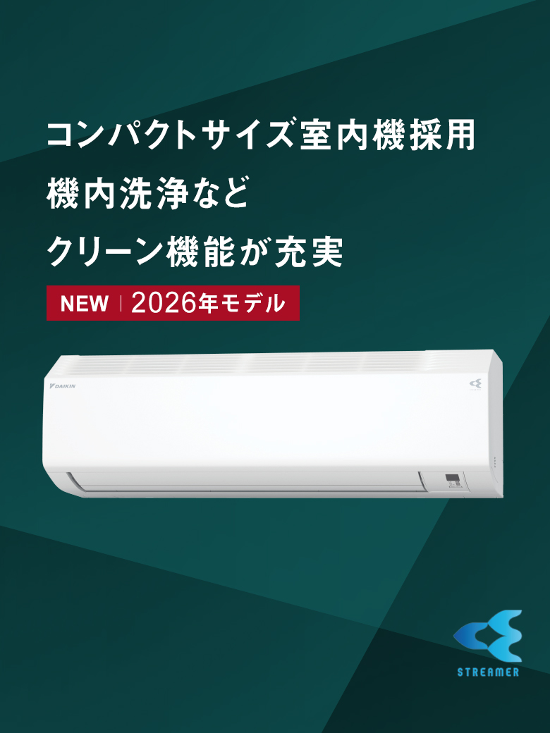 Cシリーズ 製品情報 | ルームエアコン | ダイキン工業株式会社