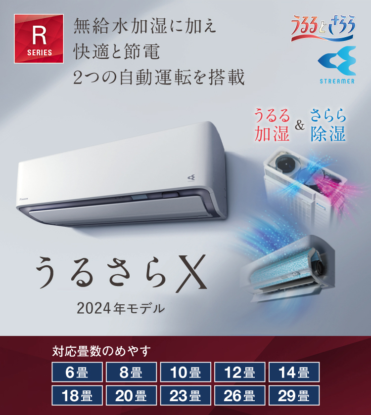 決まりました！②2021年式ダイキン うるるとさらら エ おしく 