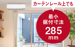 DAIKIN?すっきりコンパクトサイズ?ルームエアコン8235